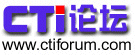 CTI论坛--www.ctiforum.com
