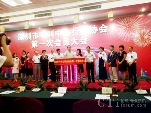 深圳市呼叫中心行业协会第一次会员大会成立启动仪式