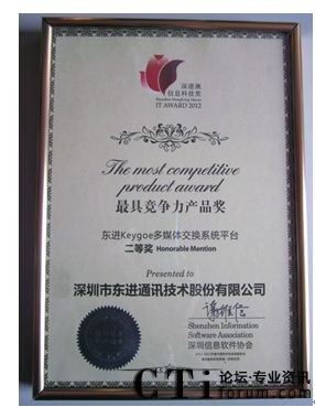 东进技术荣获“深港澳信息科技最具竞争力产品奖”奖状
