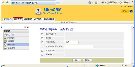 SmarTalk V3000E 自动总机/语音信箱系统