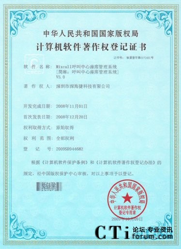软件著作权登记证书