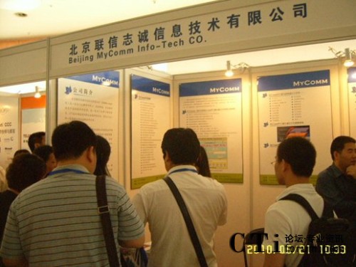 MyComm公司展台
