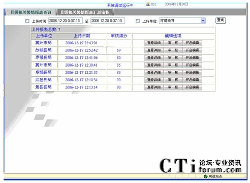 汇总审核页面