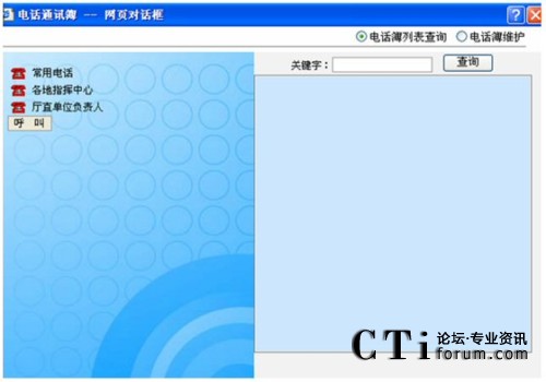 电话簿树形列表查询页面