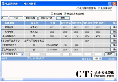 电话簿信息维护页面