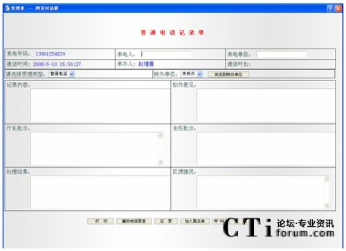 普通电话记录单
