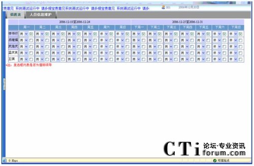 排班表生成图