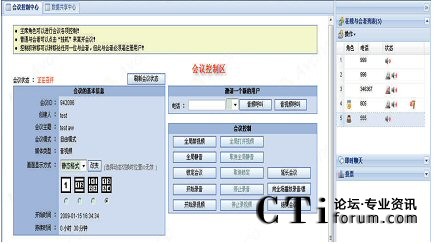会议管理界面