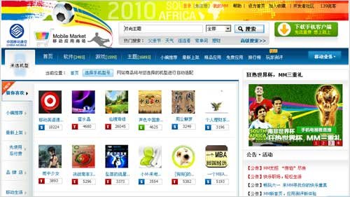 中国移动Mobile Market移动应用商场