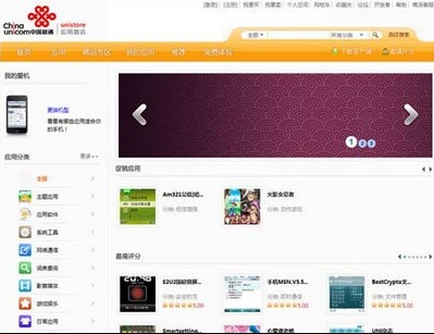 中国联通应用商店界面