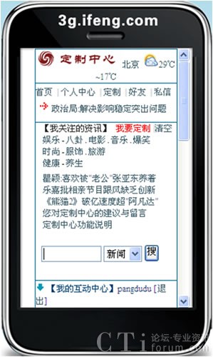 手机凤凰网定制中心