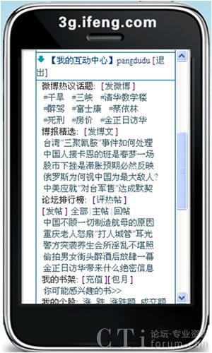 手机凤凰网定制中心