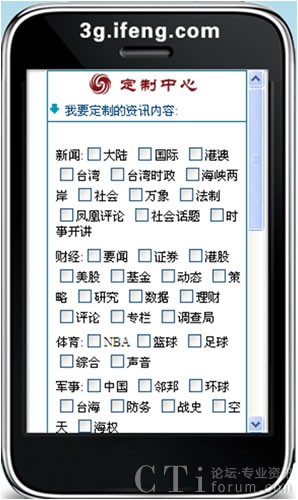手机凤凰网定制中心