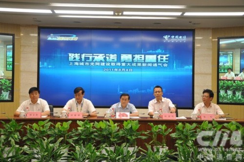 上海电信城市光网建设成果发布会现场